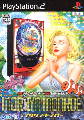 CRマリリン・モンロー 必勝パチンコ★パチスロ攻略シリーズVol.3