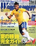 WORLD SOCCER DIGEST (ワールドサッカーダイジェスト) 2014年 7/3号 [雑誌]