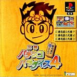 ~寿司屋だ源さん~三洋パチンコパラダイス4