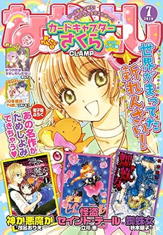 なかよし 2016年7月号 [2016年6月3日発売] [雑誌]