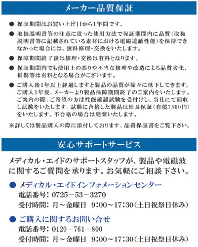 ペースメーカー電磁波防護服 「ＭＧベスト-ＰＭ用（左胸Ｍサイズ）」（テクノエイド協会平成17年度福祉用具研究開発助成事業成果福祉用具）