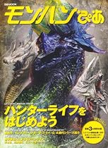 モンハンぴあ (ぴあMOOK)