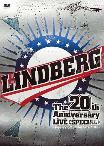 LINDBERG 20th Anniversary LIVE《SPECIAL》~ドキドキすることやめられへんな(笑)~ [DVD]