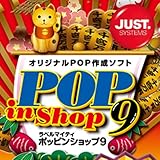 ラベルマイティ POP in Shop9 DL版 [ダウンロード]
