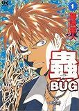蟲 1 (GOTTA COMICS)