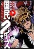 国民クイズ (下巻) (Ohta comics)