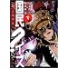�����N�C�Y (����) (Ohta comics)