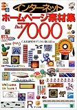 �C���^�[�l�b�g�z�[���y�[�W�f�ޏW Pack7000