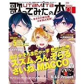 歌ってみたの本 January 2014 (エンターブレインムック)
