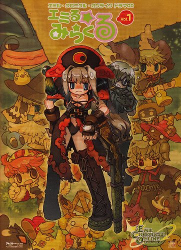 Cover image : エミル・クロニクル・オンライン ドラマCD「エミる☆みらくる」Vol.1