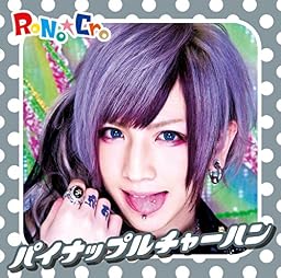 パイナップルチャーハン(TYPE-D)