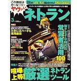 ネトラン 2008年 03月号 [雑誌]