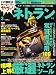 ネトラン 2008年 03月号 [雑誌]