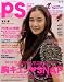 PS (ピーエス) 2009年 02月号 [雑誌]