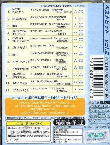 Cover image : イーから専用カートリッジ G4 ゴールドカートリッジ ベストヒット Vol.2