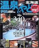 温泉&やど北海道 (’07) (マップルマガジン (Y1))/