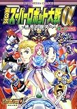 第3次スーパーロボット大戦α-終焉の銀河へ-4コマKINGS (IDコミックス DNAメディアコミックス)-