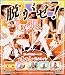 æ����!���å������ƥۥ�! [DVD]