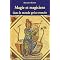 Magie antique