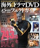�C�O�s�u�h���}DVD�p�[�t�F�N�g�K�C�h2005-2006 �҂�MOOK