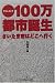 ドキュメント 100万都市誕生