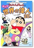 �N���������񂿂��̂܂񂪐��E�̈̐l20�l (�N���������񂿂��̂Ȃ�ł��S�ȃV���[�Y)