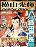 横山光輝　プレミアム・マガジンVOL．05 (KODANSHA Official File Magazine) 画像