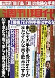 週刊現代 2016年 9/10 号 [雑誌]
