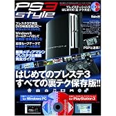 PS3 style プレイステーション3 はじめての[裏]テク大全!! (100%ムックシリーズ)