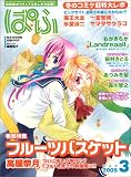 『ぱふ 2005年 03月号』の写真