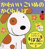 ���킢�������ʂ̂������ځ\�Ђ��ς��ĂƂт����Ă΂�!�̓����������G�{�q2�r (��w�̗F�͂��߂ău�b�N�V���[�Y)