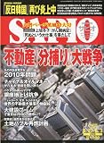 SAPIO (サピオ) 2009年 6/3号 [雑誌]の画像