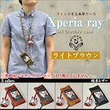 [２０４]ギターコードホルダー付き♪ Xperia ray オイルレザーケース/本革/栃木レザー【ライトブラウン】