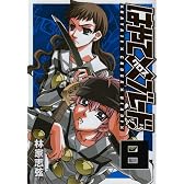 はやて×ブレード 8 (ヤングジャンプコミックス)