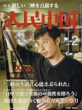 人民中国 2007年 02月号 [雑誌]の画像