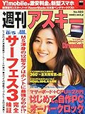 書評 週刊 アスキー 2014年 8/5号 [雑誌] by Tetsu Okamoto