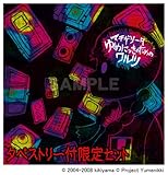 【音楽CD】 ゆめにっき の ため の ワルツ マチゲリータジャケット版 タペストリー付限定セット