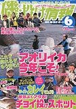 磯・投げ情報 2009年 06月号 [雑誌]の画像