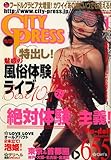 CITY PRESS (�V�e�B�v���X) 2007�N 01���� [�G��]