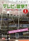 テレビで留学 ! 2006年 05月号 [雑誌]の画像