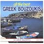 All the Best Greek Bouzoukis