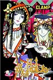 xxxHOLiC 14 (Xxxholic (Graphic Novels))