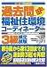 過去問・福祉住環境コーディネーター3級検定試験 (スーパー合格過去問)
