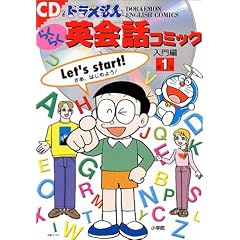 CD�� �h��������炭�炭�p��b�R�~�b�N ����ҁq��1���r(DORAEMON ENGLISH COMICS)