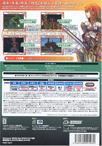 Cover image : Master of Epic はじめてパッケージ