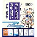 パソコンでつくる 喪中欠礼状 寒中見舞い 素材・文例集