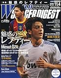 WORLD SOCCER DIGEST (ワールドサッカーダイジェスト) 2010年 11/4号 [雑誌]
