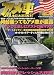 アメ車MAGAZINE (マガジン) 2006年 09月号 [雑誌]