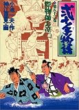 弐十手物語 83 (ビッグコミックス)の画像
