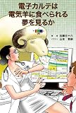 �d�q�J���e�͓d�C�r�ɐH�ׂ��閲�����邩